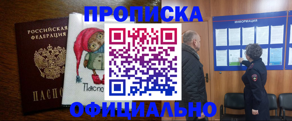 временная регистрация купить в Глазове
