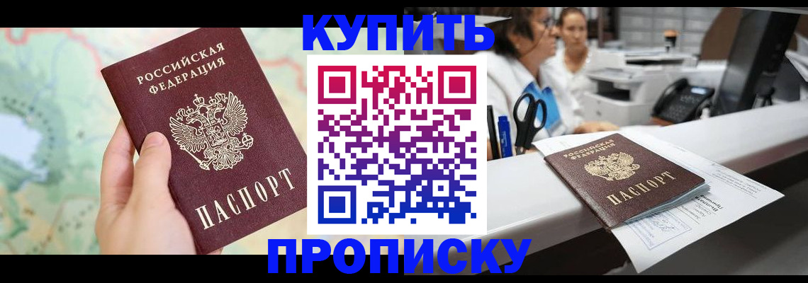 временная регистрация в Глазове