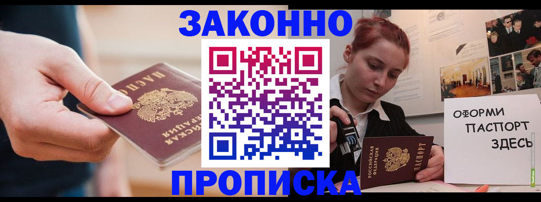 временная регистрация для школы в Глазове