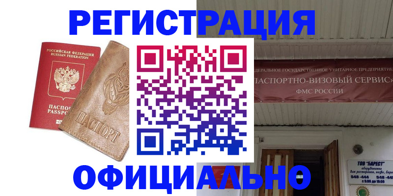 временная регистрация законно в Глазове