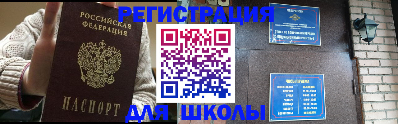 прописка для школы в Глазове